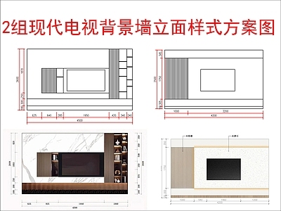 现代家装图库 电视 立面样式方案图 施工图