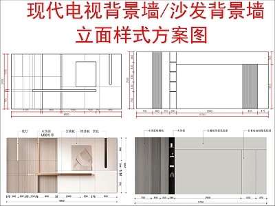 现代家装图库 电视 立面样式方案图 施工图