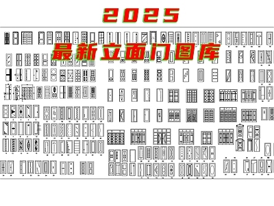 现代简约家装图库 网红立面 立面图室内 双开 玻璃 防盗 施工图