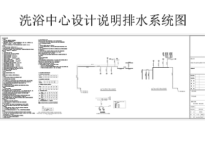 给排水图 系统图 洗浴中心给排水 建筑给排水 施工图