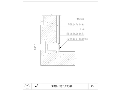 给排水节点详图 连通管安装大样 出水口安装大样 水景给水大样 施工图