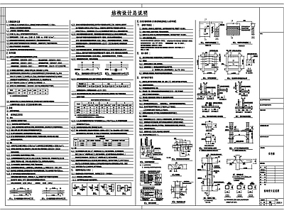 现代设计说明 别墅结构设计总说 施工图