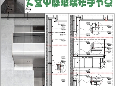 现代墙面节点 石材铝板干挂节点 大堂中庭玻璃扶手 石材节点 铝单板节点 工装 施工图