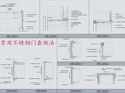 现代墙面节点 多种门套做法 施工图