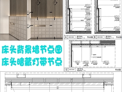 现代墙面节点 床头背景墙节点 床头暗藏灯带节点 床头扪皮节点 金属底盒 施工图