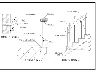 现代墙面节点 楼梯栏杆扶手详图 施工图
