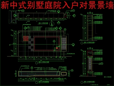 现代新中式景墙 别墅庭院入户景墙 对景景墙节点大样 施工图