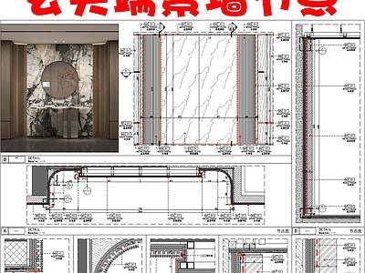 现代新中式墙面节点 玄关端景造型墙 墙面岩板灯带节点 弧形木格栅 施工图