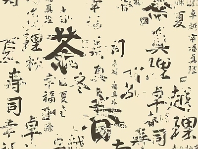 新中式现代壁纸 新中式中式壁纸 字画墙纸墙布 书房墙纸壁布