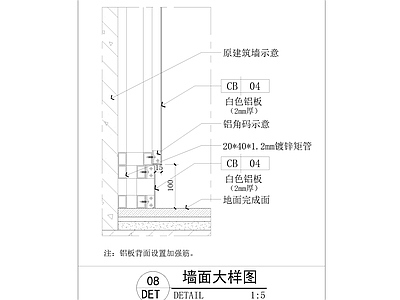 现代墙面节点 铝板墙 铝暗踢脚 墙面节点 施工图