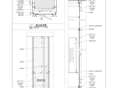 现代墙面节点 铝板包独立柱 独立柱灭火栓暗门 独立柱节点 施工图