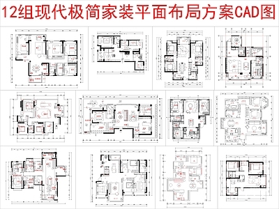 建筑平面图 12组现代极简 家装平面方案布局 施工图