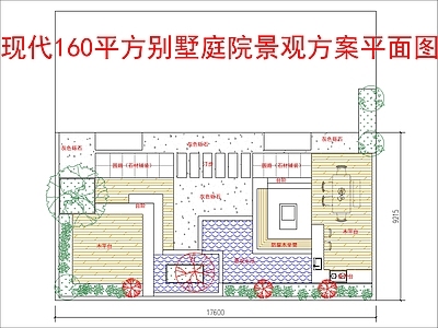 现代新中式庭院 160平别墅庭院 景观方案平面图 施工图