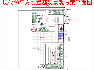 现代新中式庭院 60平别墅庭院 景观方案平面图 施工图