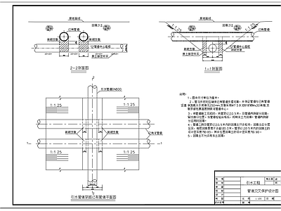 给排水节点详图 管道交叉保护图 施工图