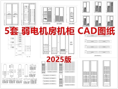 现代综合器材设备图库 弱电机房机柜 交换机机柜 弱电智能化 网络设备 施工图