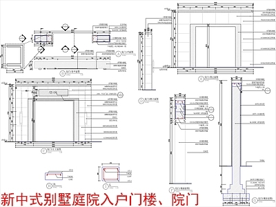 现代新中式门楼 别墅庭院入户门楼 入户大门 施工图