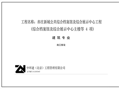 现代简约其他居住建筑 工人宿舍 管理人员宿舍 餐厅 工人浴室 工地临 施工图