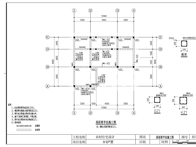 混凝土结构 联排别墅结构 施工图