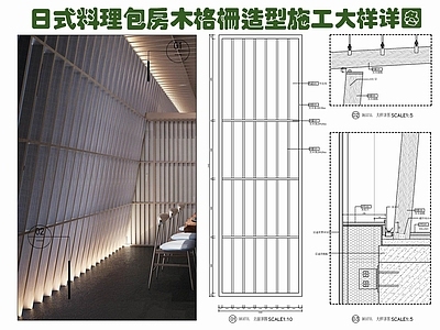 现代墙面节点 日式包房木格栅 窗台石材 日式格栅 木格栅墙面 木格栅吊顶 施工图