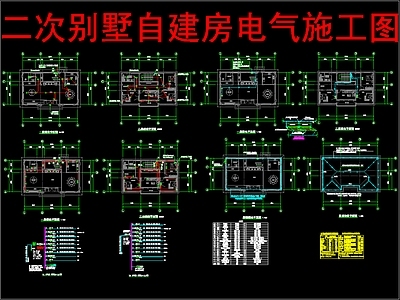 电气图 二层别墅自建房 别墅电 施工图