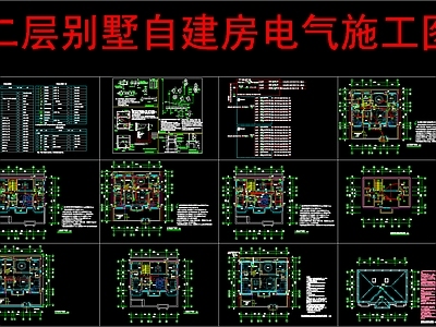 电气图 二层别墅自建房 别墅电 施工图