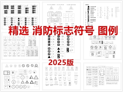 现代标识图库 消防标识标志 消防安全疏散 消防灭火器图标 消防疏散图 消防标志符号 施工图