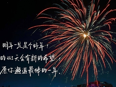 现代中式屏幕 新年烟花壁纸