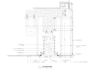 现代中式墙面节点 防火卷帘大样图 施工图