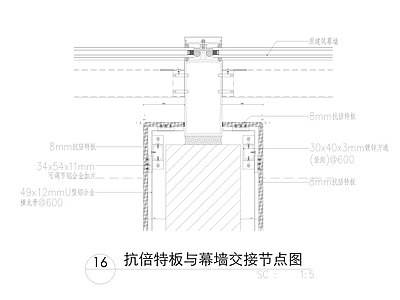 现代中式墙面节点 抗倍特板幕墙大样 施工图