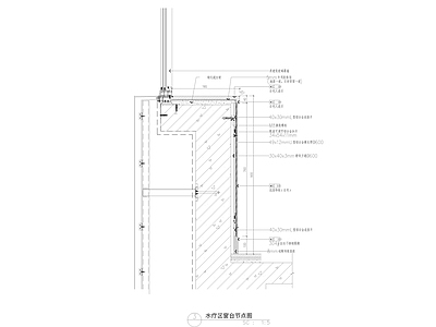 现代中式墙面节点 幕墙窗台石大样 施工图