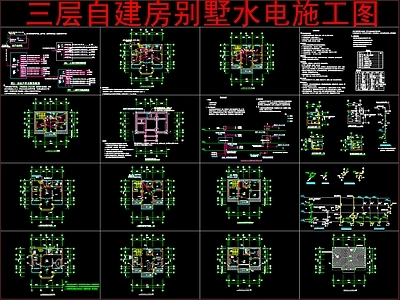 电气图 三层自建房别墅 电 施工图