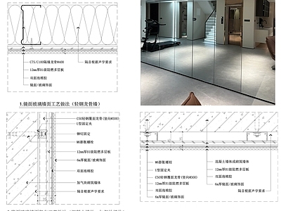 现代墙面节点 镜面玻璃节点 玻璃墙面节点 镜子墙面节点 玻璃节点 施工图