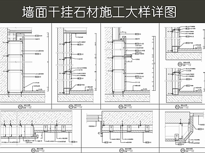 现代墙面节点 墙面干挂石材 石材造型墙 漫反射灯带 石材墙体剖面 墙面大样图 施工图