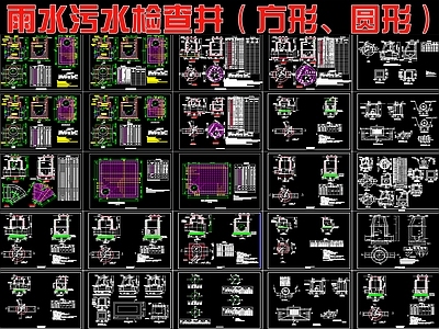 给排水图 雨水污水检查井 施工图