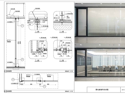 现代墙面节点 雾化玻璃隔断 节点详图 施工图