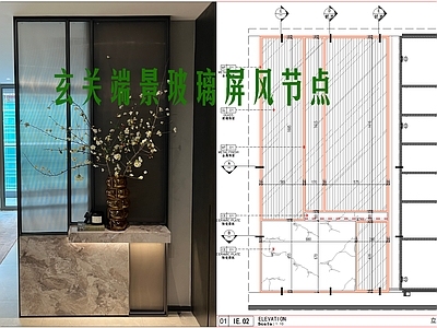 现代新中式墙面节点 玄关端景玻璃屏风 石材玻璃屏风节点 施工图