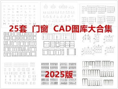 现代综合门窗 门窗平面 门窗立面 门窗大样节点 施工图