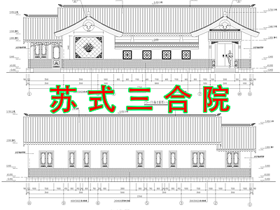 中式新中式三合院 中式三合院 四合院 自建房 仿古建筑 中式别墅 施工图