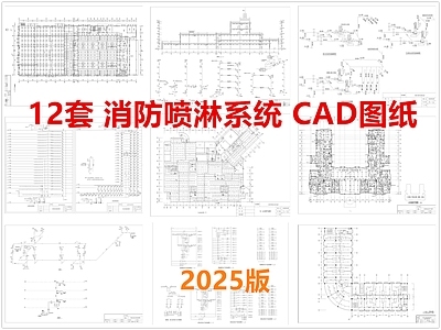 消防图 消防喷淋系统 喷淋消防图 消防喷淋 喷淋 施工图