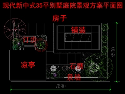 现代新中式庭院 35平别墅庭院 景观方案平面图 施工图