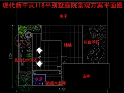 现代新中式庭院 118平别墅庭院 景观方案平面图 施工图