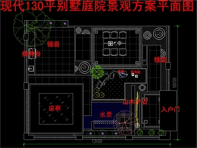 现代新中式庭院 130平别墅庭院 景观方案平面图 施工图