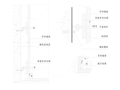 现代其他节点详图 墙面石材干挂大样 大理石刚挂做法 干挂构件 施工图