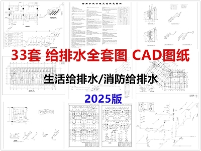 给排水图 给排水 建筑给排水 卫生间给排水 给排水系统图 消防喷淋 施工图