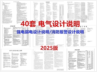 现代设计说明 电气设计说明 强电设计说明 弱电设计说明 消防设计说明 施工图