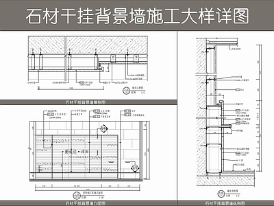 现代墙面节点 石材干挂背景墙 石材干挂造型墙 背景形象墙 墙体剖面大样 LED漫反射灯带 施工图