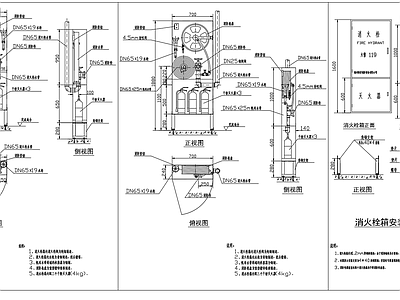 给排水节点详图 消火栓箱大样图 消防栓箱大样图 施工图