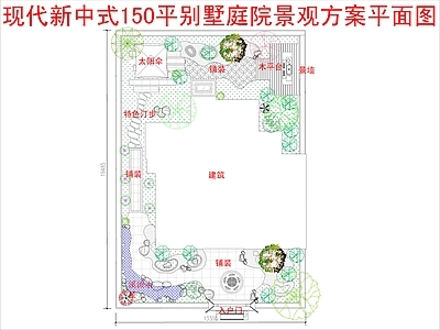 现代新中式庭院 150平别墅庭院 景观方案平面图 施工图