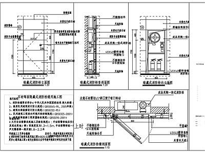 现代器材设备详图 暗藏消防箱通用 施工图